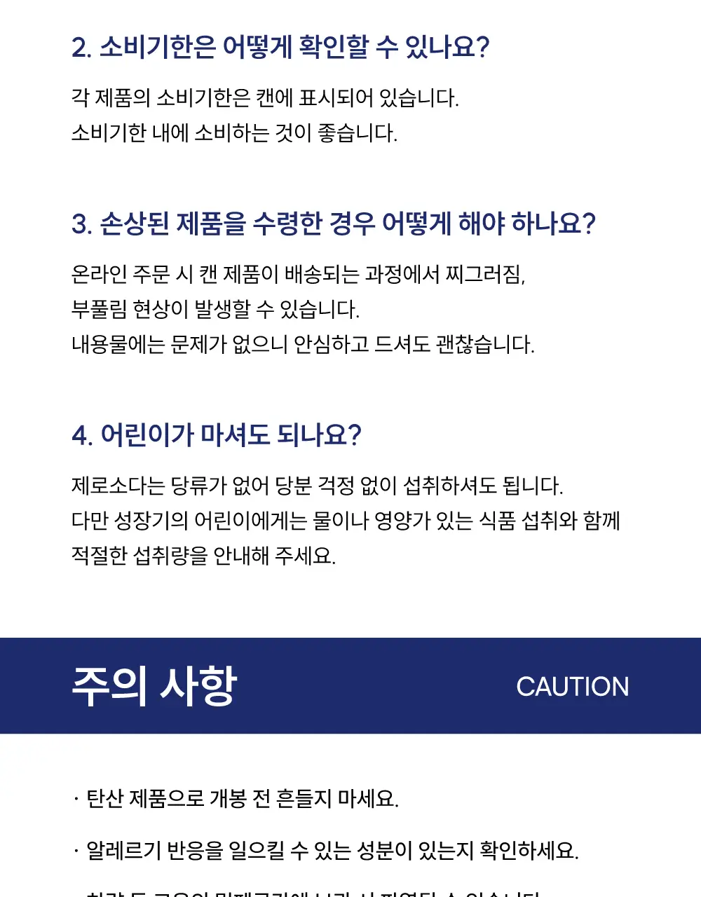 [무료배송] 클룹 제로소다 24개입 3종 택1 (복숭아,포도,파인애플) 상세페이지 12